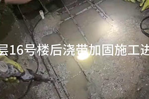 澄迈楼后浇带加固施工